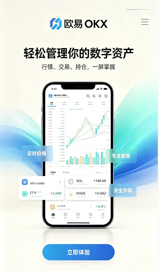 欧交易所app官网安卓注册与身份认证流程
